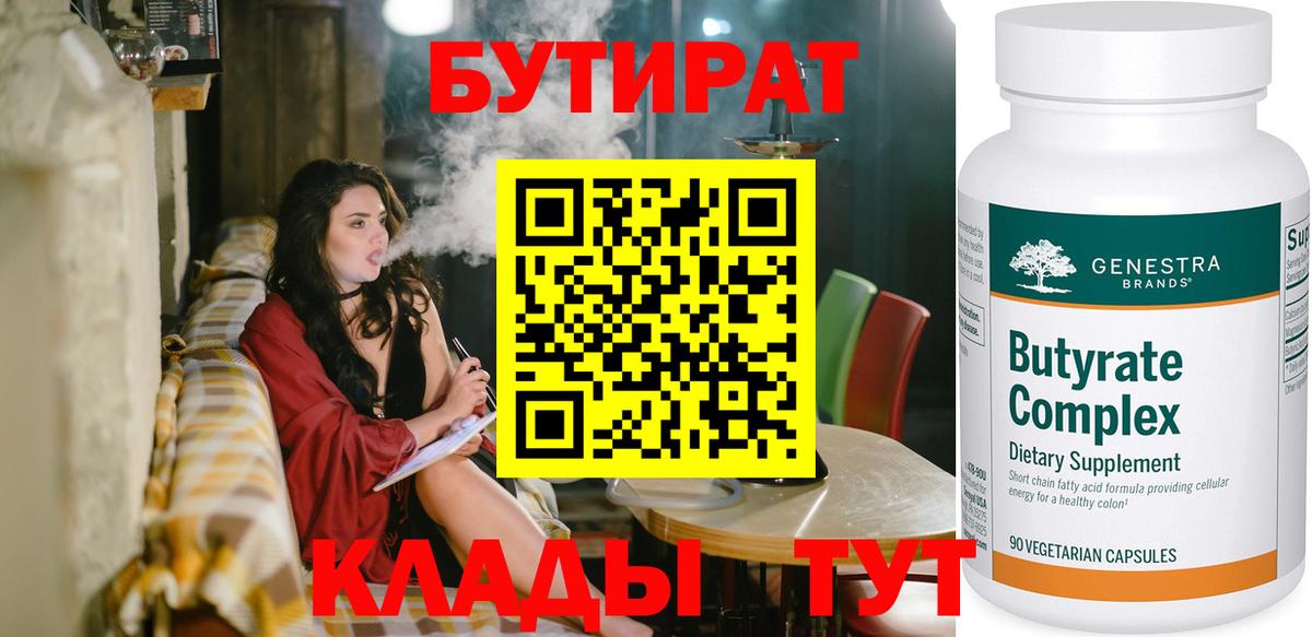 Бутират оксана Дятьково