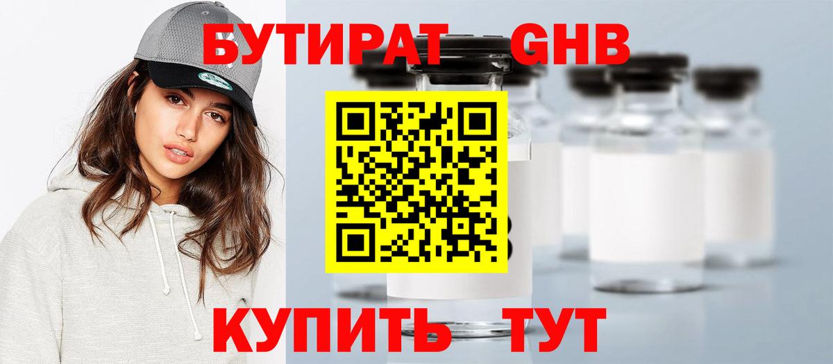 Бутират бутик  Вход с VPN  Дятьково 