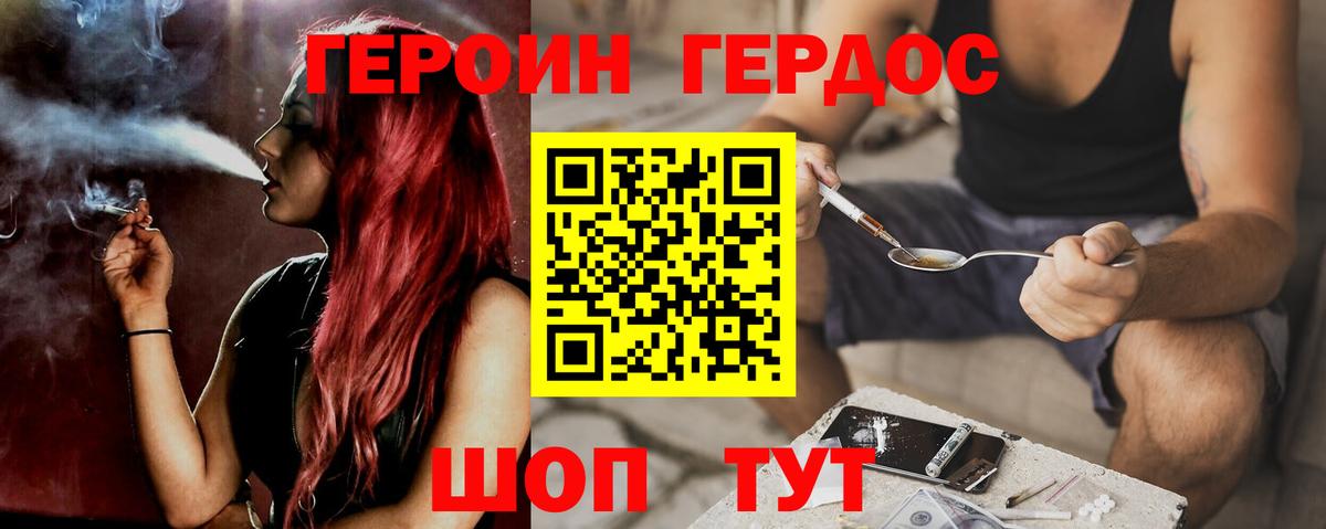 Героин Heroin  Вход с VPN  Дятьково 