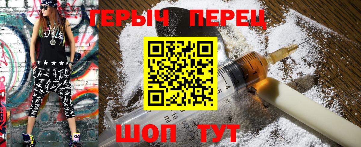 ГЕРОИН хмурый Дятьково