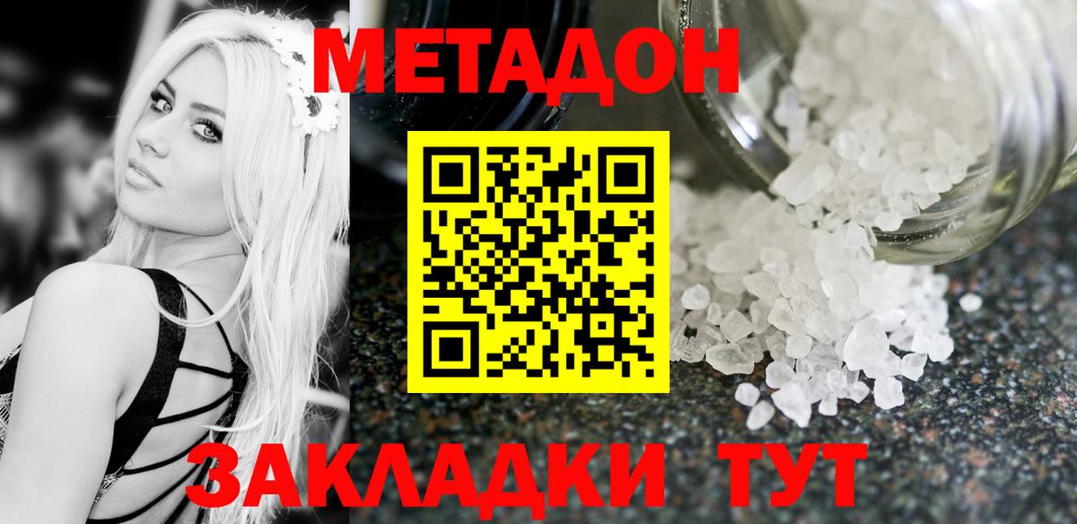 МЕТАДОН белоснежный Дятьково