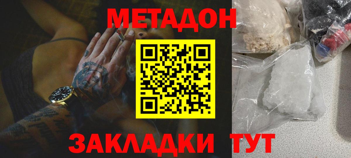 Метадон methadone  OMG онион  Дятьково  Метадон VHQ  Вход с VPN 