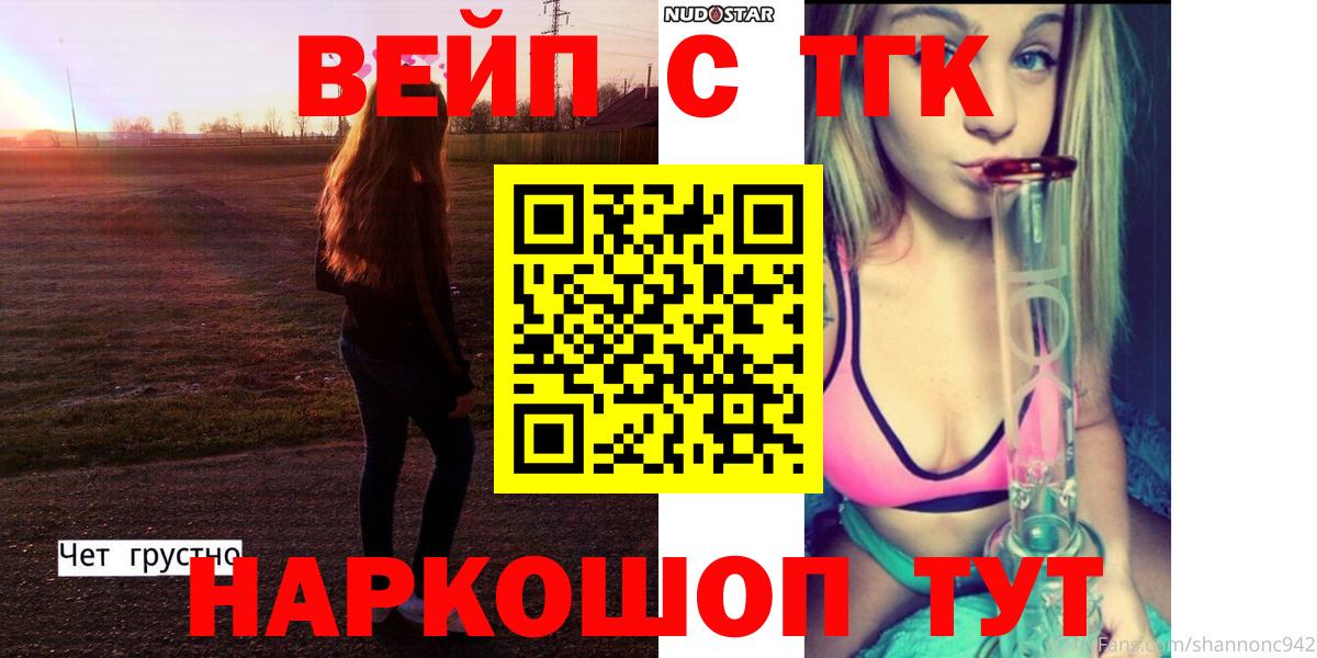 ТГК жижа  ТГК Wax  Вход с VPN  Дятьково 